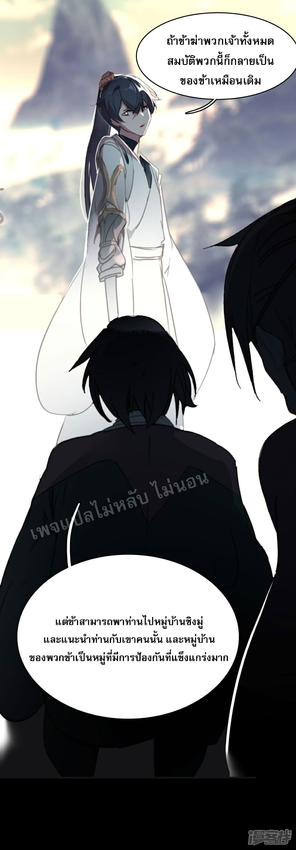 Rebirth of the Dragon Emperor 17-17