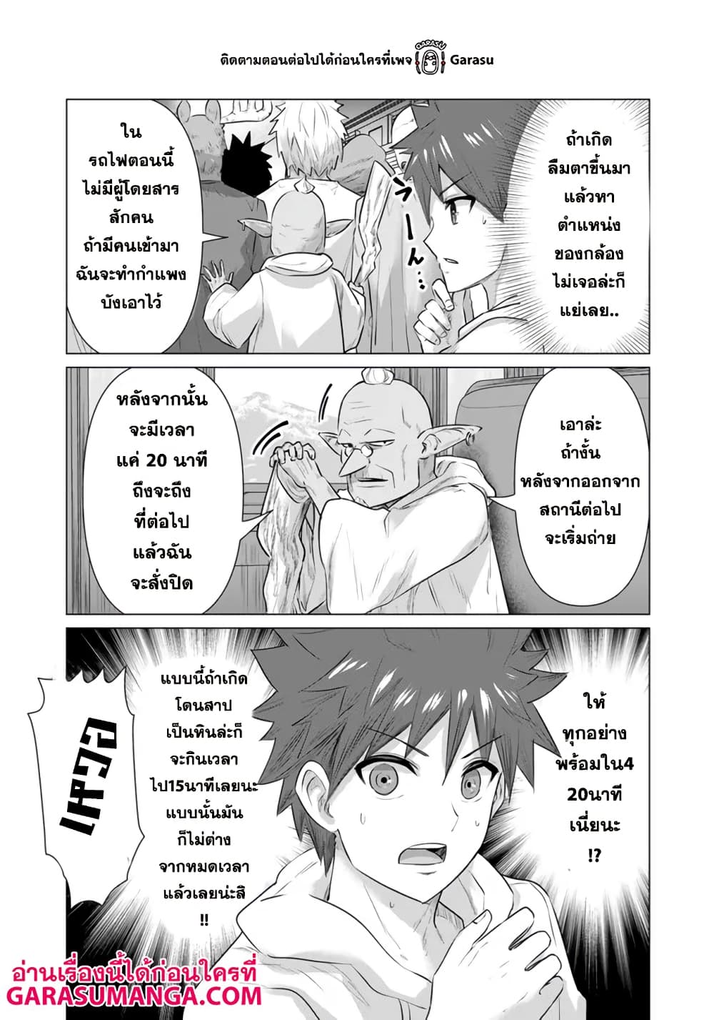 Isekai danyuu ~Shiru danyuu ga isekai tensei shite ero chishiki furu katsuyo de musou danyuu ni naru hanashi ~ 8-8