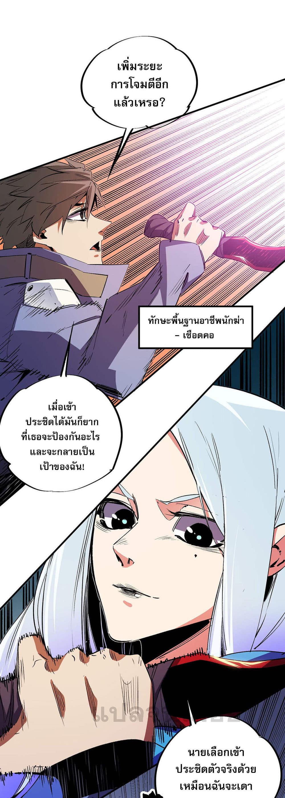 Job Changing for the Entire Population: The Jobless Me Will Terminate the Gods ฉันคือผู้เล่นไร้อาชีพที่สังหารเหล่าเทพ 18-18