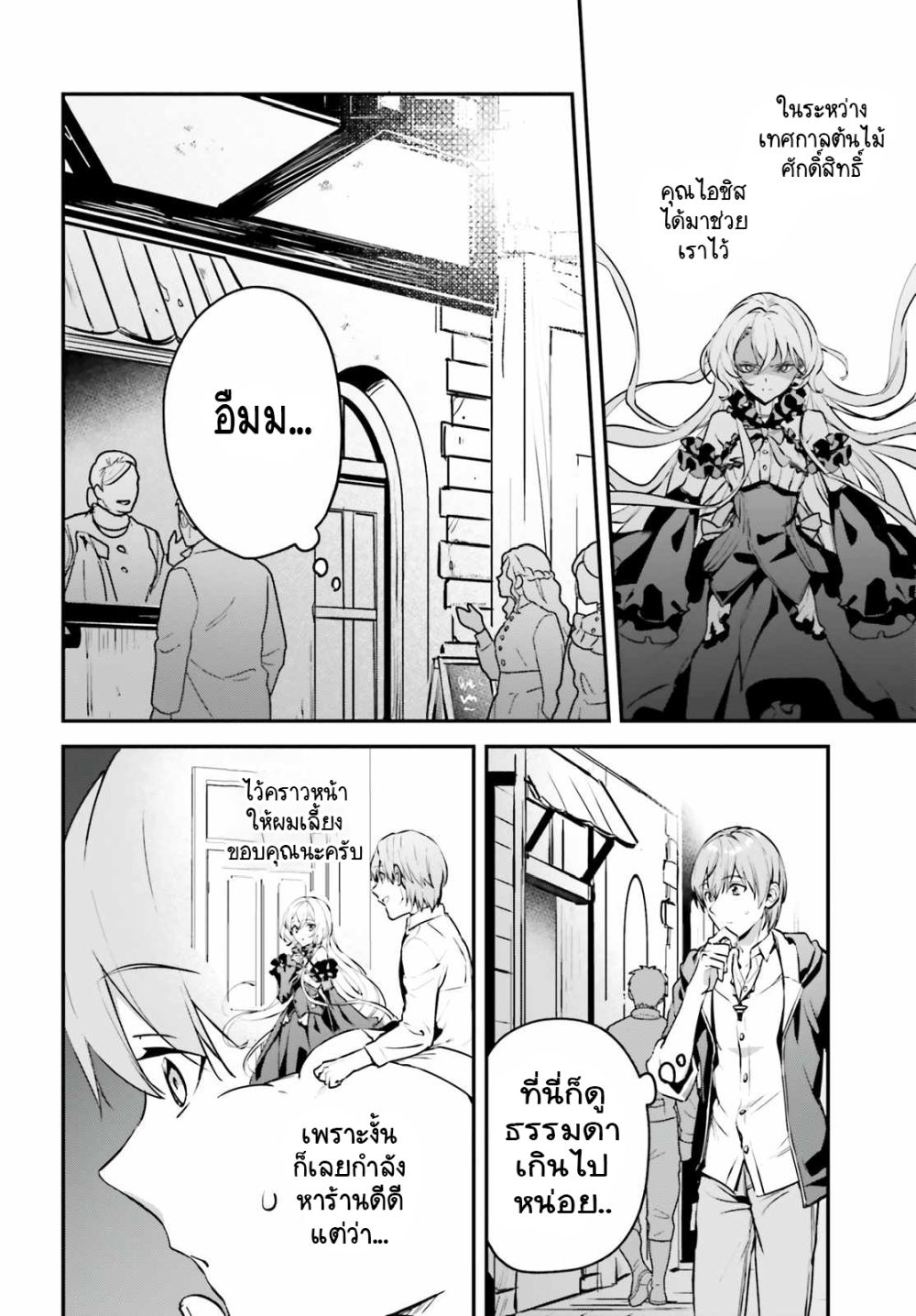 Yuusha Shoukan ni Makikomareta kedo, Isekai wa Heiwa deshita 34.3-34.3