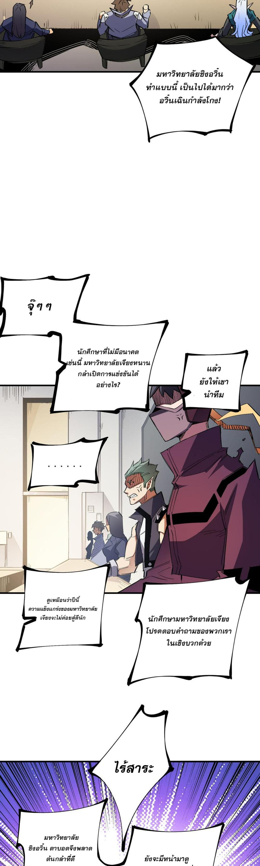 Job Changing for the Entire Population: The Jobless Me Will Terminate the Gods ฉันคือผู้เล่นไร้อาชีพที่สังหารเหล่าเทพ 27-27