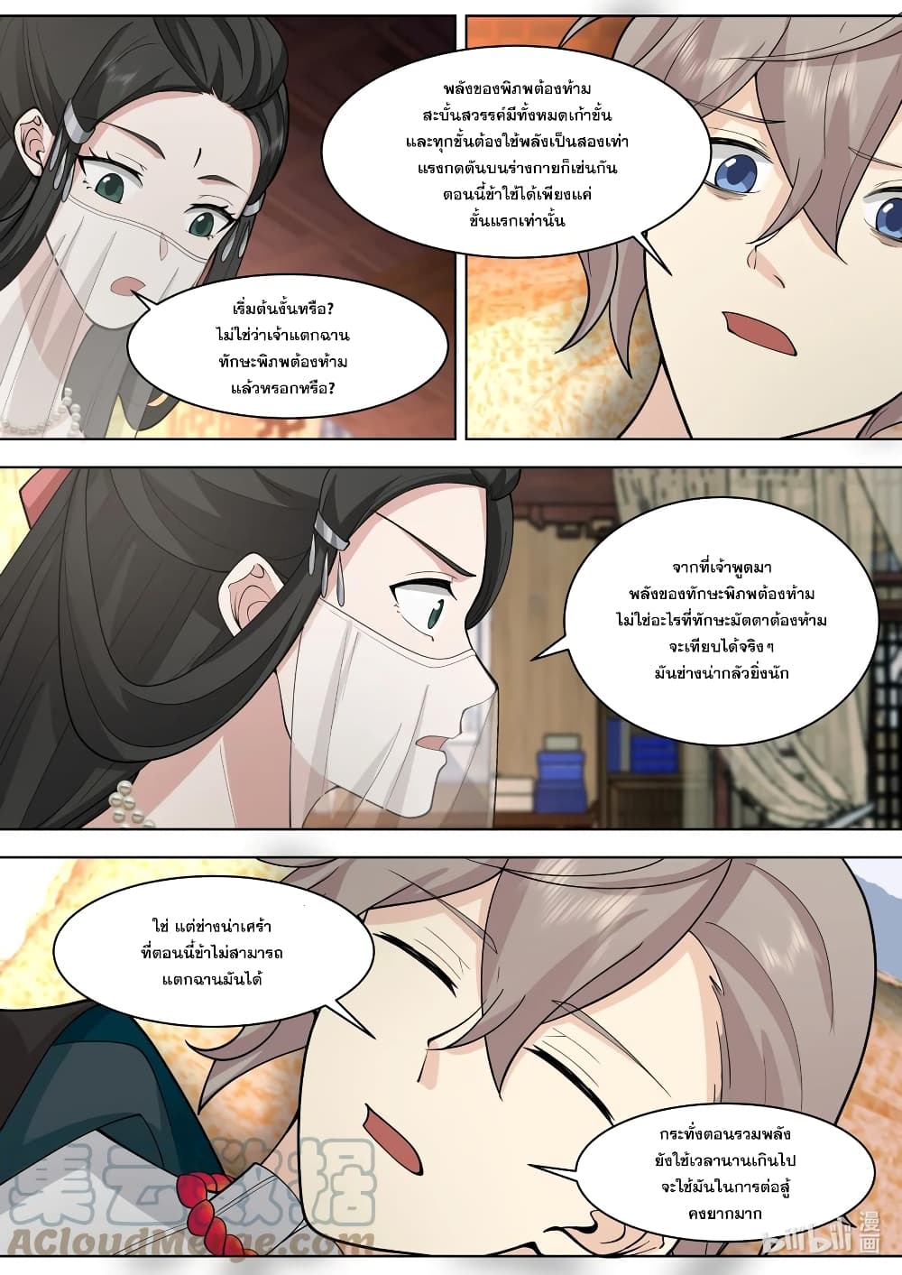 Martial God Asura 565-แผนการของหมู่เกาะสังหารอมตะ