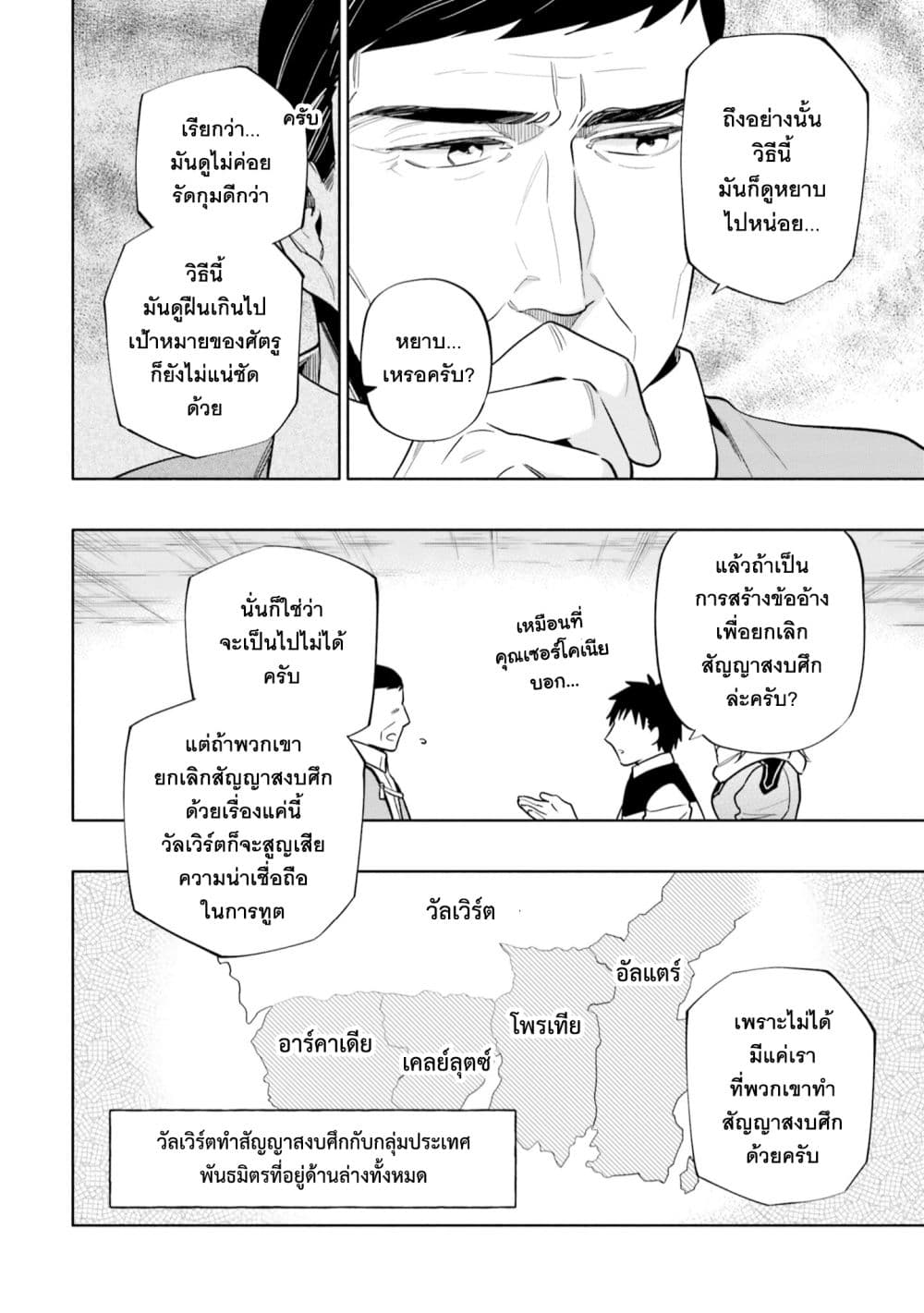 Takarakuji de 40-oku Atattandakedo Isekai ni Ijuu Suru ถูกหวย 4 พันล้านเลยเอาไปเปย์สาวในต่างโลก 55-ได้โปรดช่วยฉันที