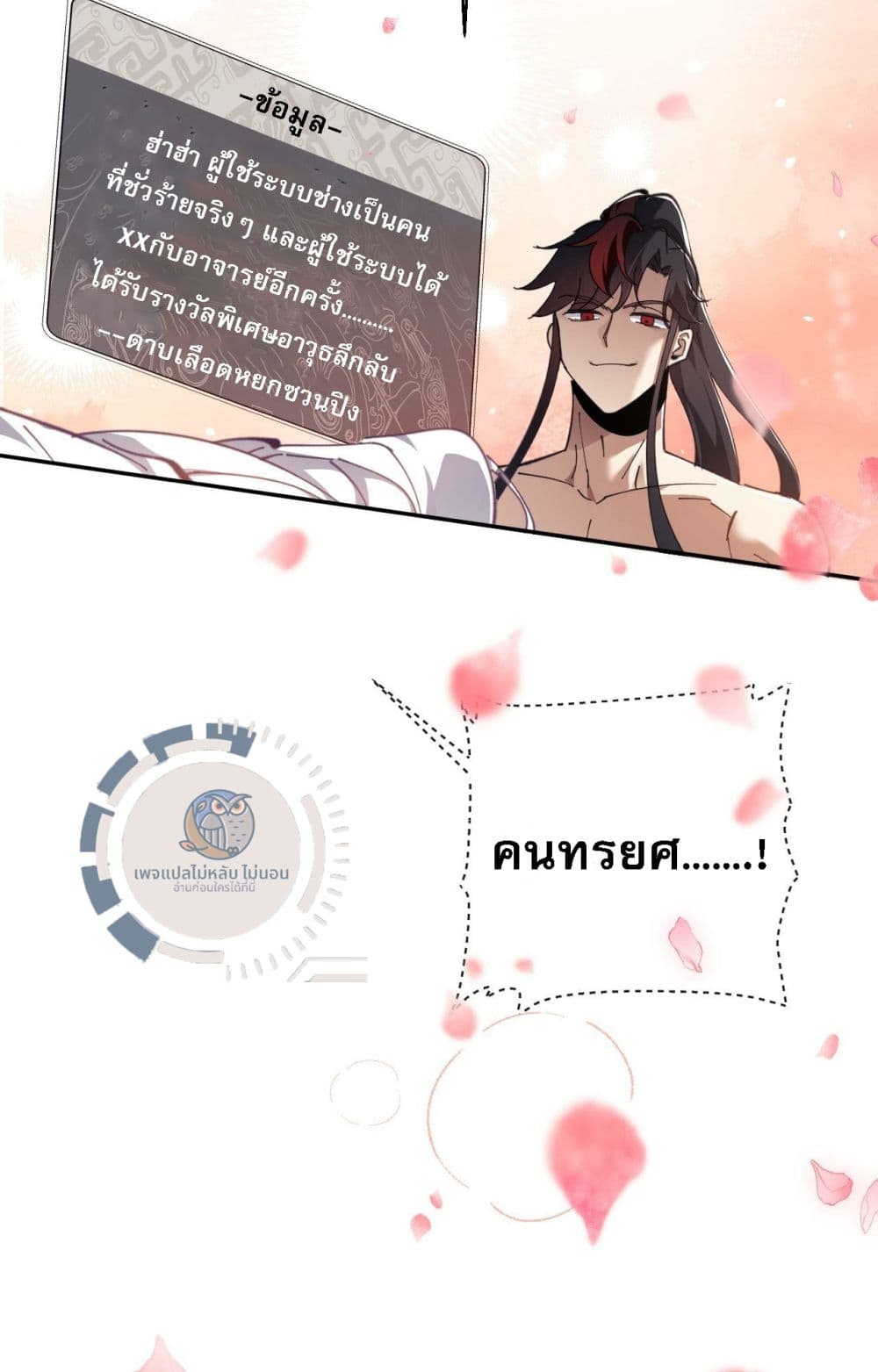 Master, This Disciple Wants To Rebel Because I Am A Villain 4-4
