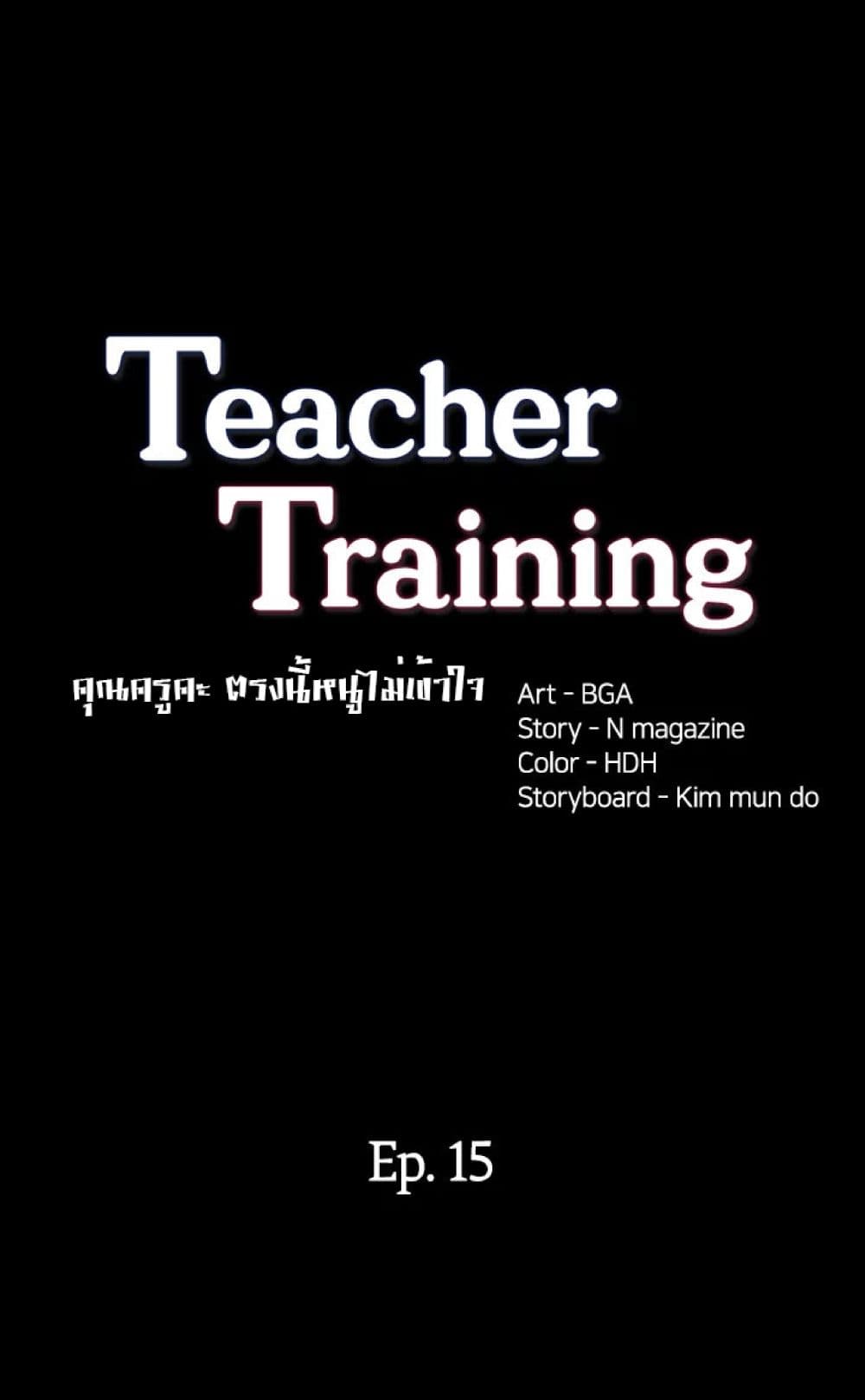 Teaching Practice 15-15