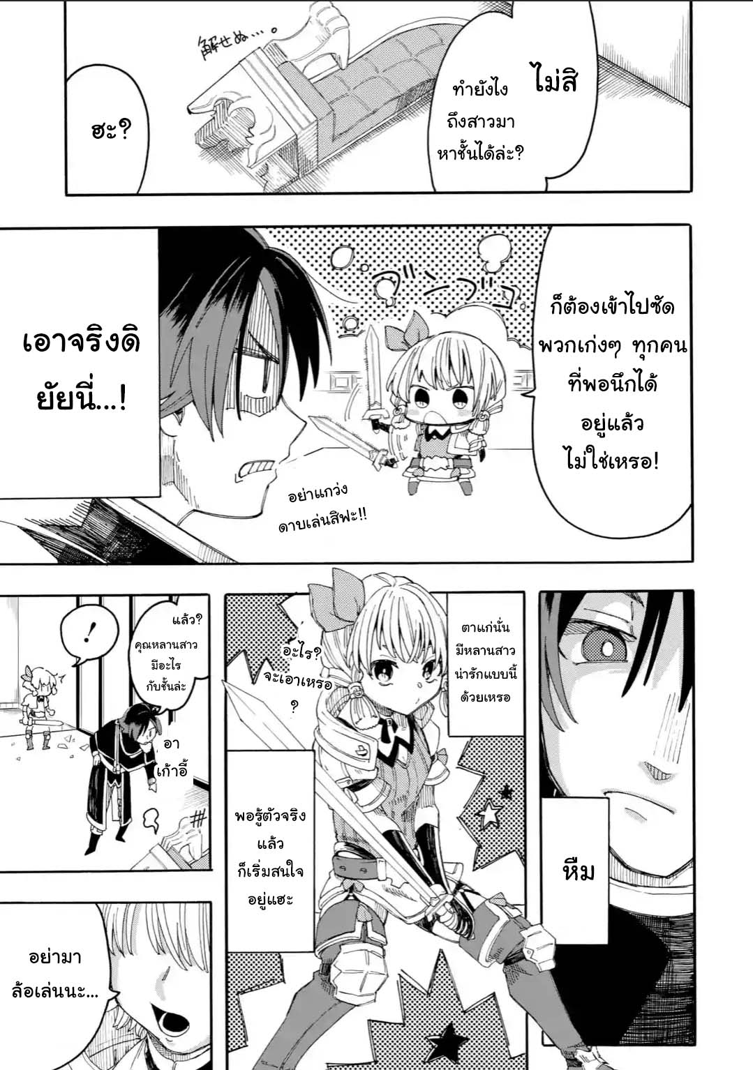 Ore wa Mada, Honki o Dashite Inai 12.2-12.2