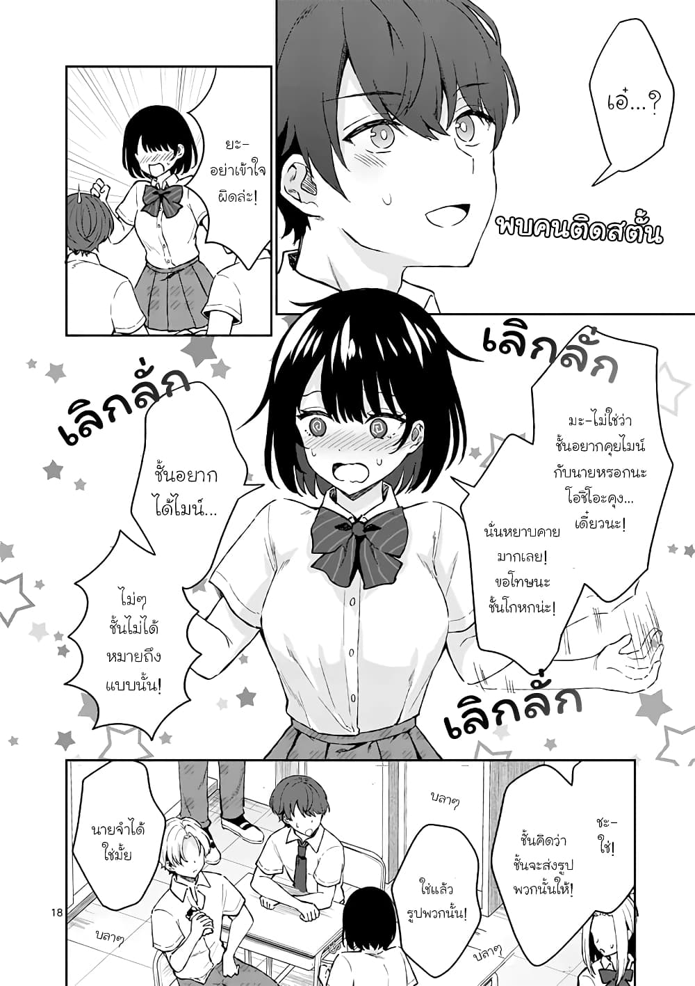 Shiotaiou no Sato-san ga Ore ni dake Amai เทพเกลือซาโต้ซังทําตัวหวานใส่แค่กับผม 3-3