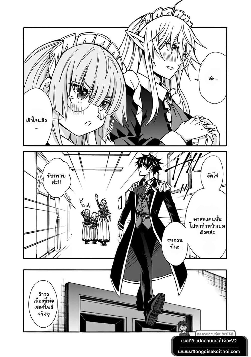 The Best Noble In Another World: The Bigger My Harem Gets, The Stronger I Become 10.1-10.1