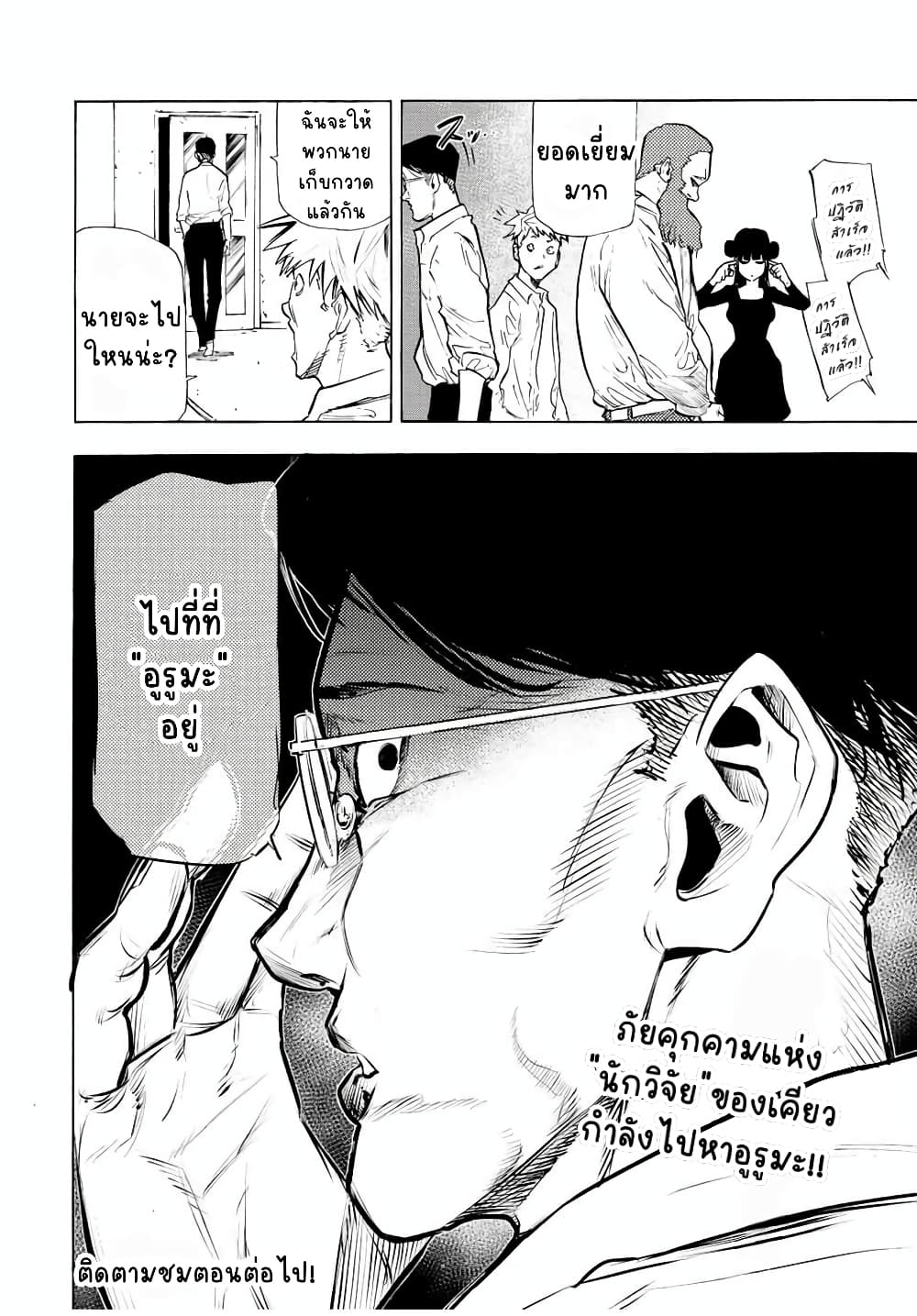 Juujika no Rokunin กางเขนสีชาด 69-69