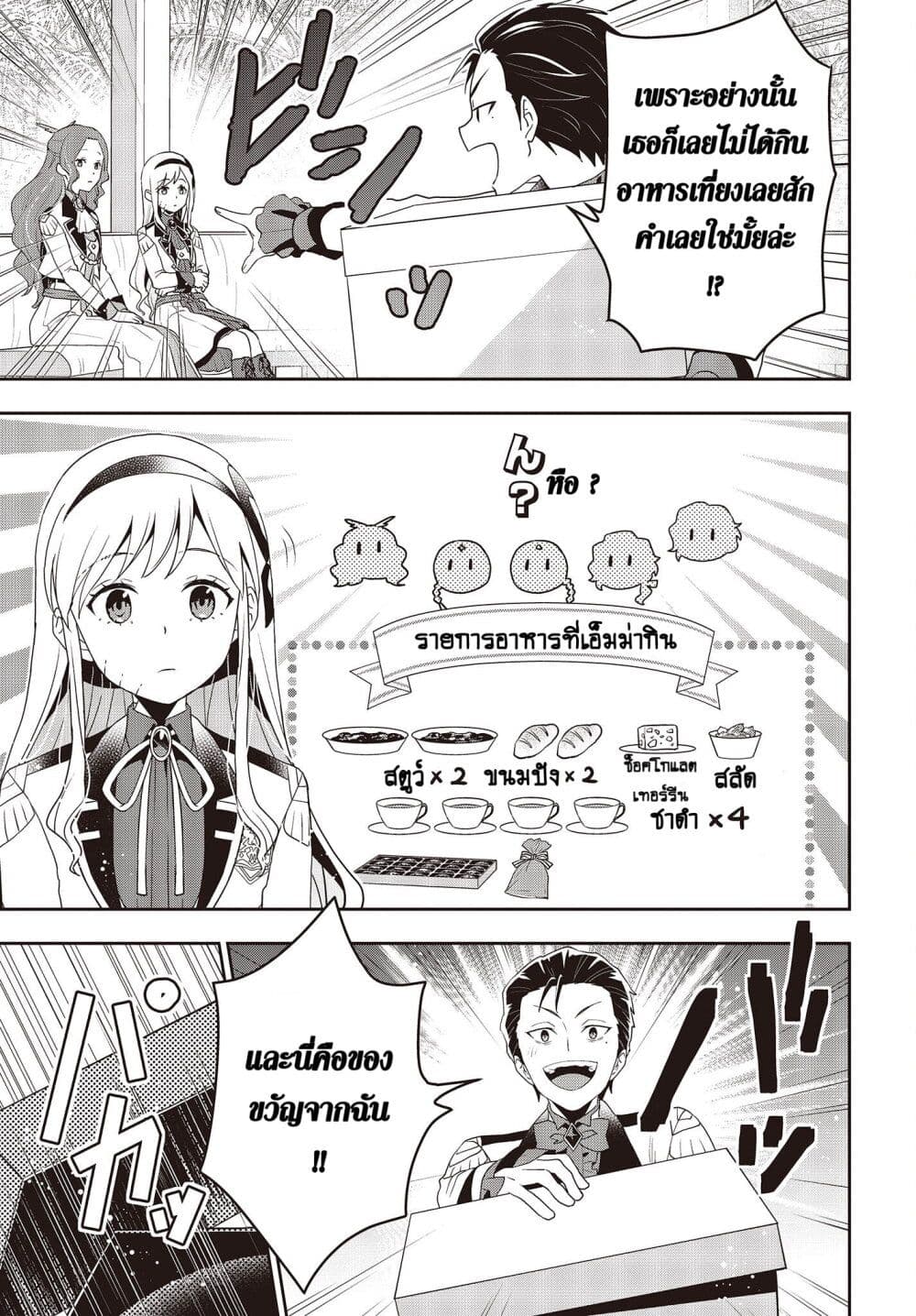 Tanaka Family Reincarnates ครอบครัวทานากะเกิดใหม่ค่า~ 30-30