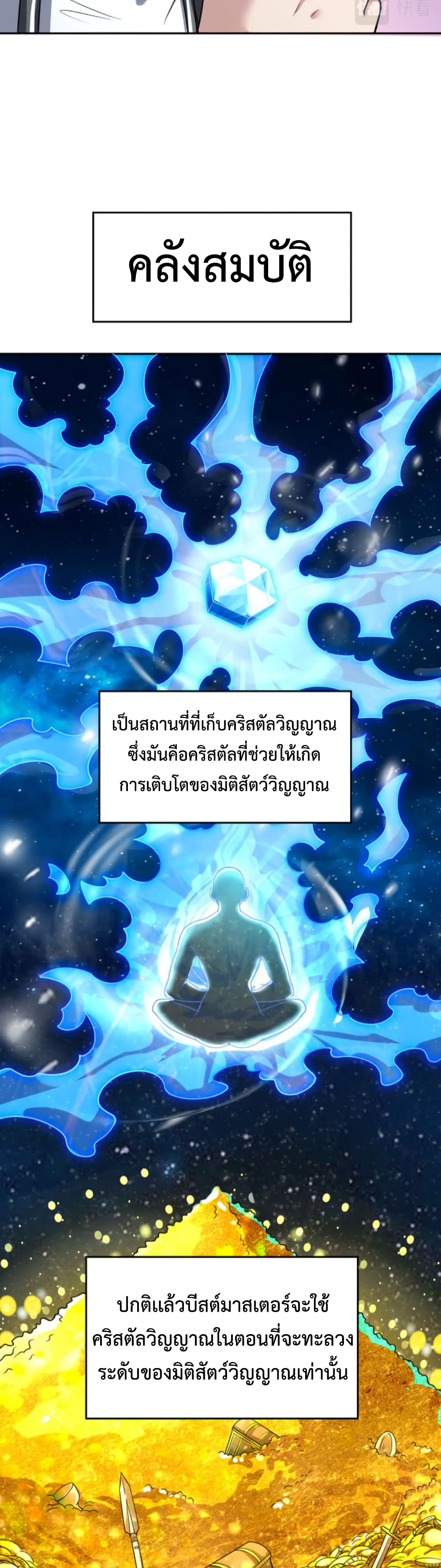 Reborn To Tamer World With Mythical Talents 4-4