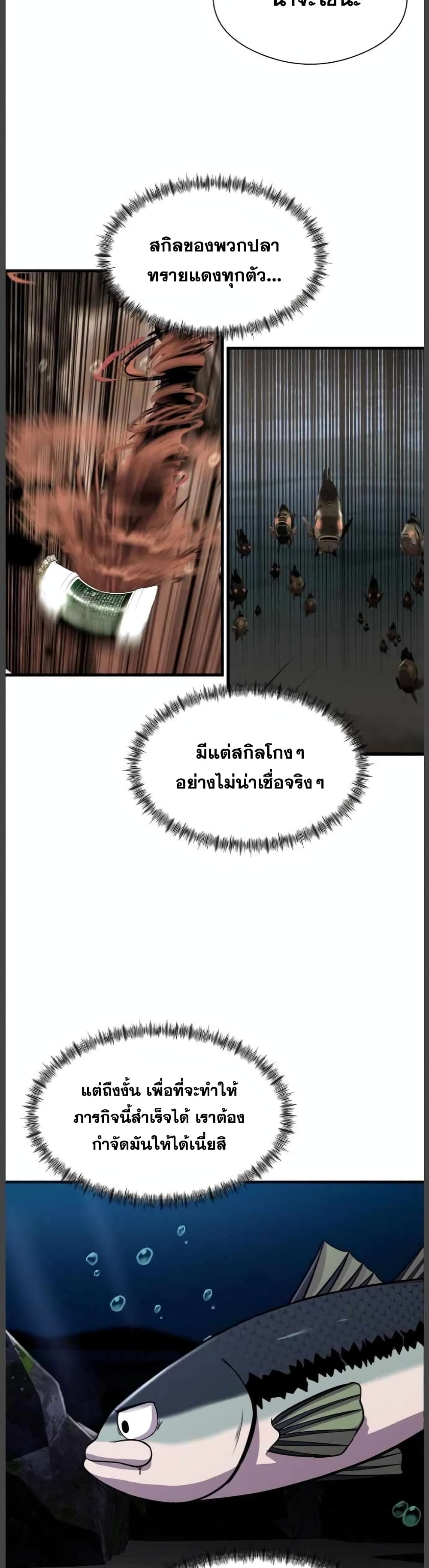 Surviving As a Fish 9-9