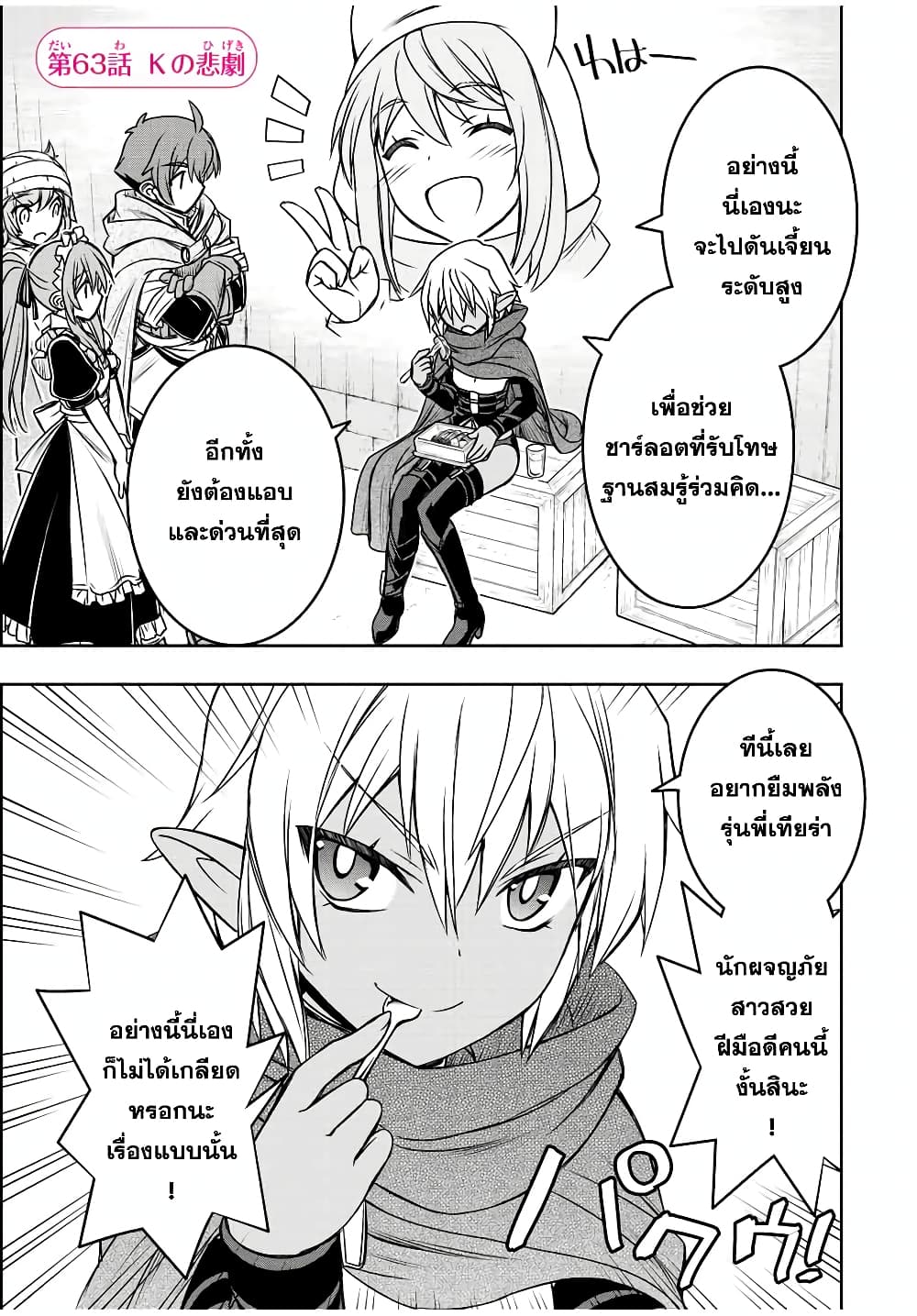 Dame Skill "Jidou Kinou" Ga Kakusei Shimashita 63-63