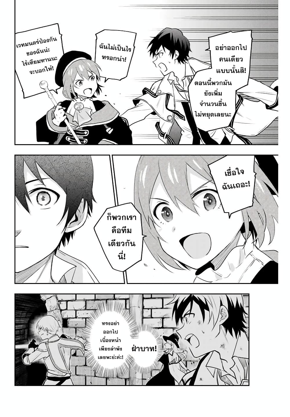 Mikata ga Yowa Sugite Hojo Mahou ni Toushite ita Kyuutei Mahou shi, Tsuihou Sarete Saikyou wo Mezasu 2-2