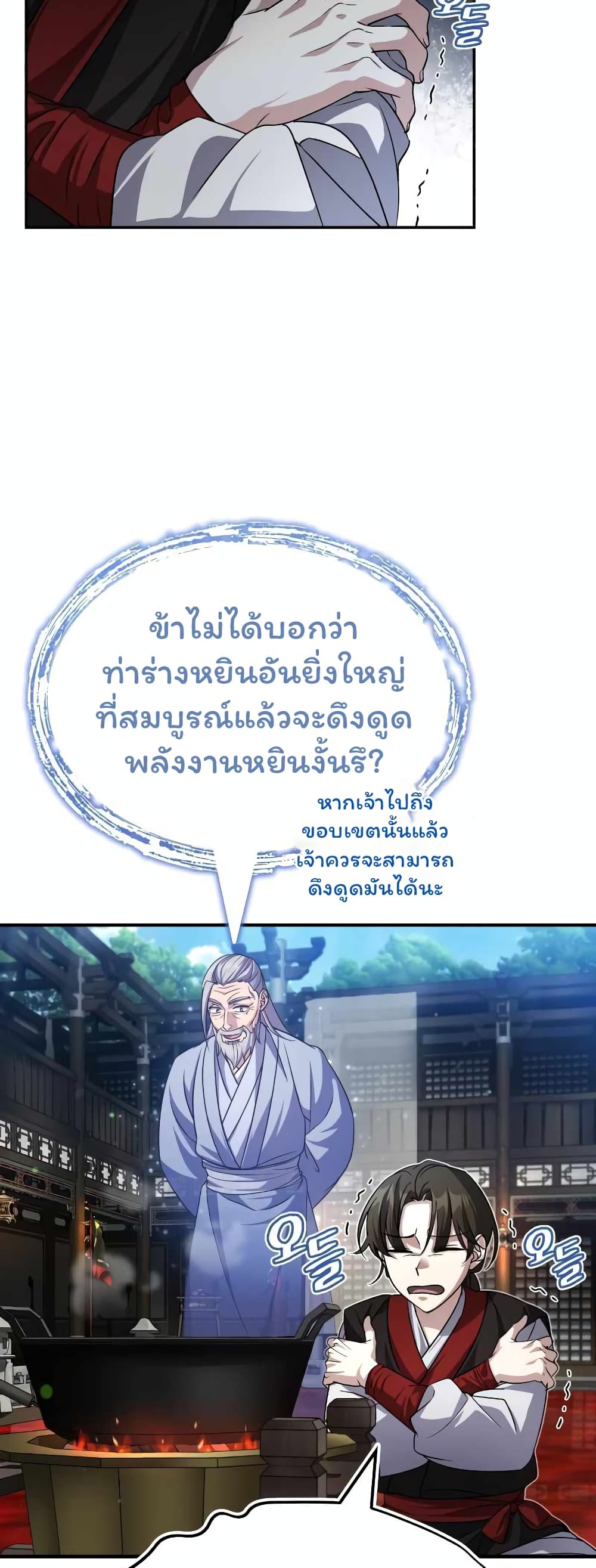 The Terminally Ill Young Master of the Baek Clan (TYB) 3-3