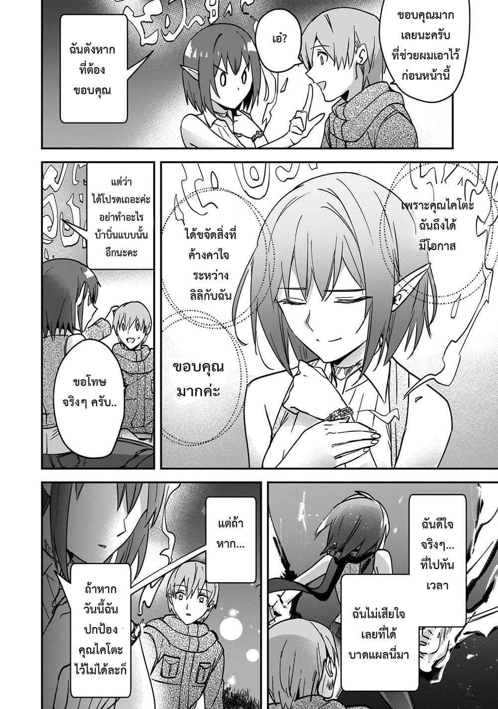 Yuusha Shoukan ni Makikomareta kedo, Isekai wa Heiwa deshita 23.2-23.2