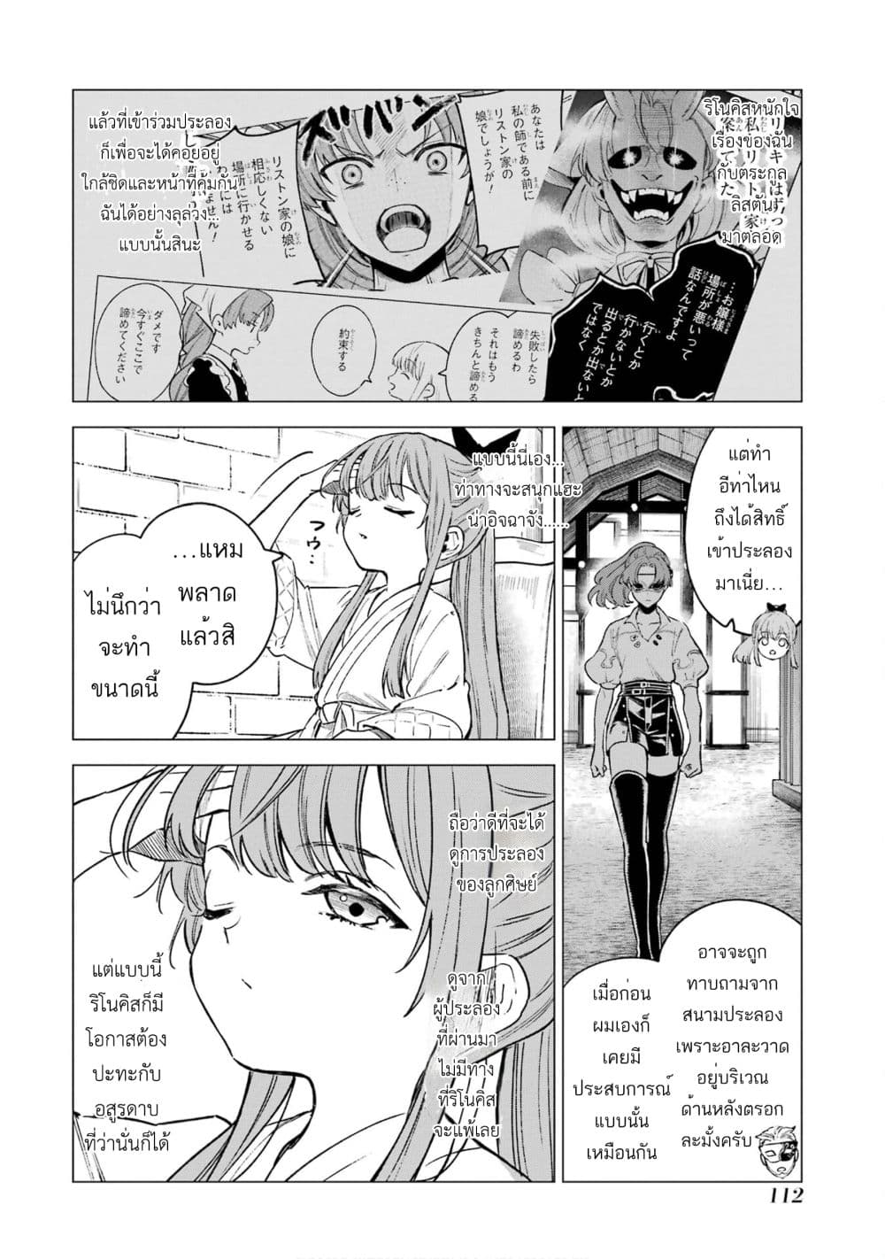 Kyouran Reijou Nia Liston - Byoujaku Reijou ni Tensei shita Kamigoroshi no Bujin no Karei Naru Musouroku 9-9