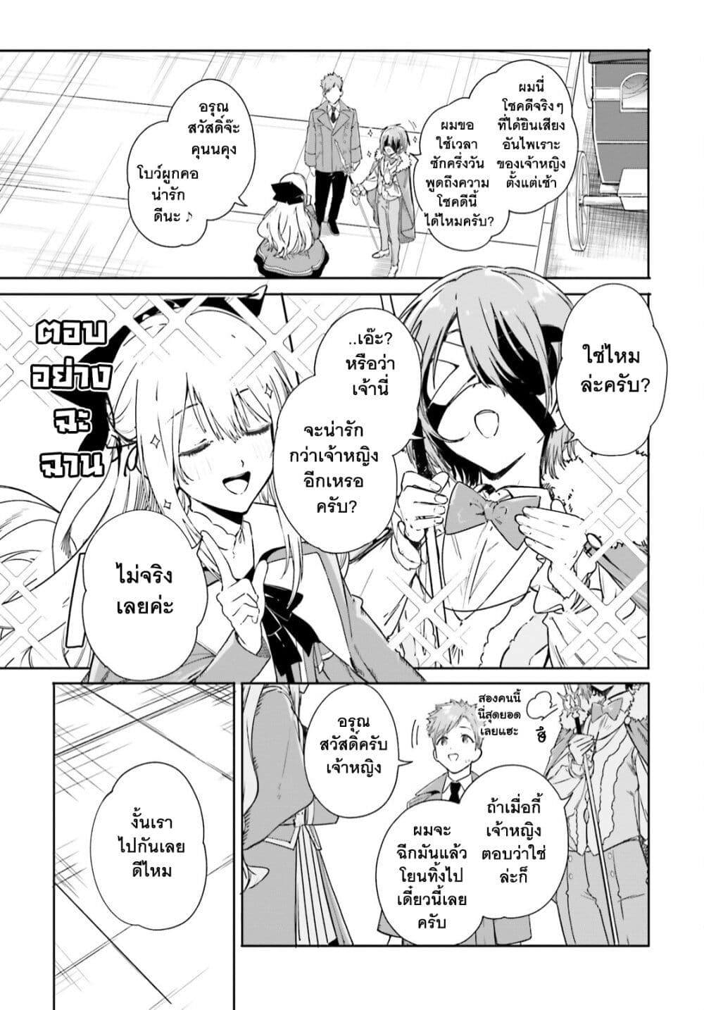 Majutsushi Kunon wa Miete Iru 4-ไปโรงเรียนครั้งแรก