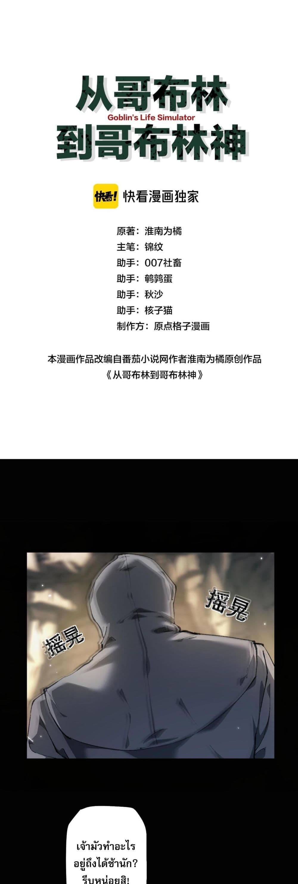 Goblin's Life Simulator 3-3