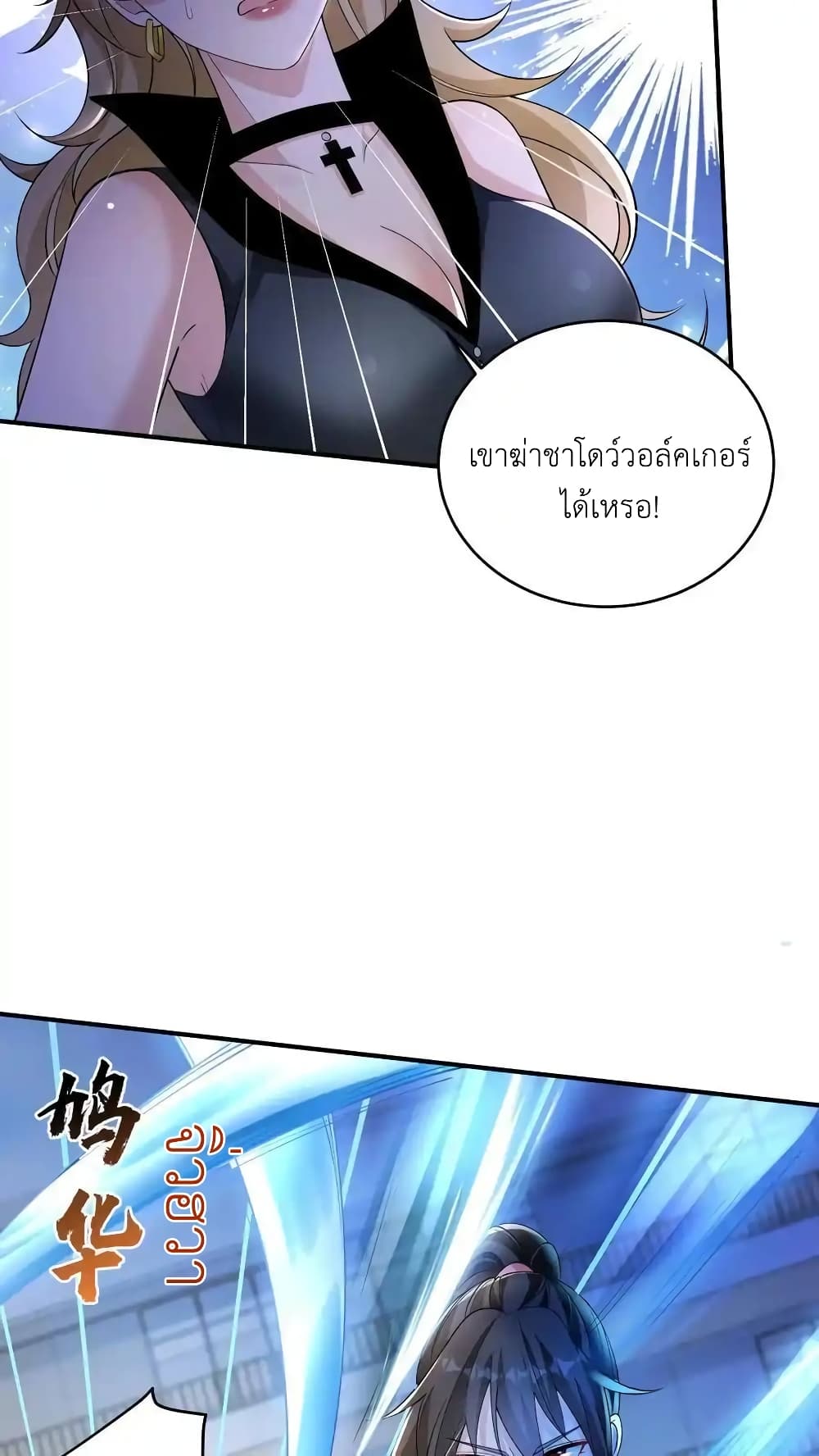 I Accidentally Became Invincible While Studying With My Sister 65-65