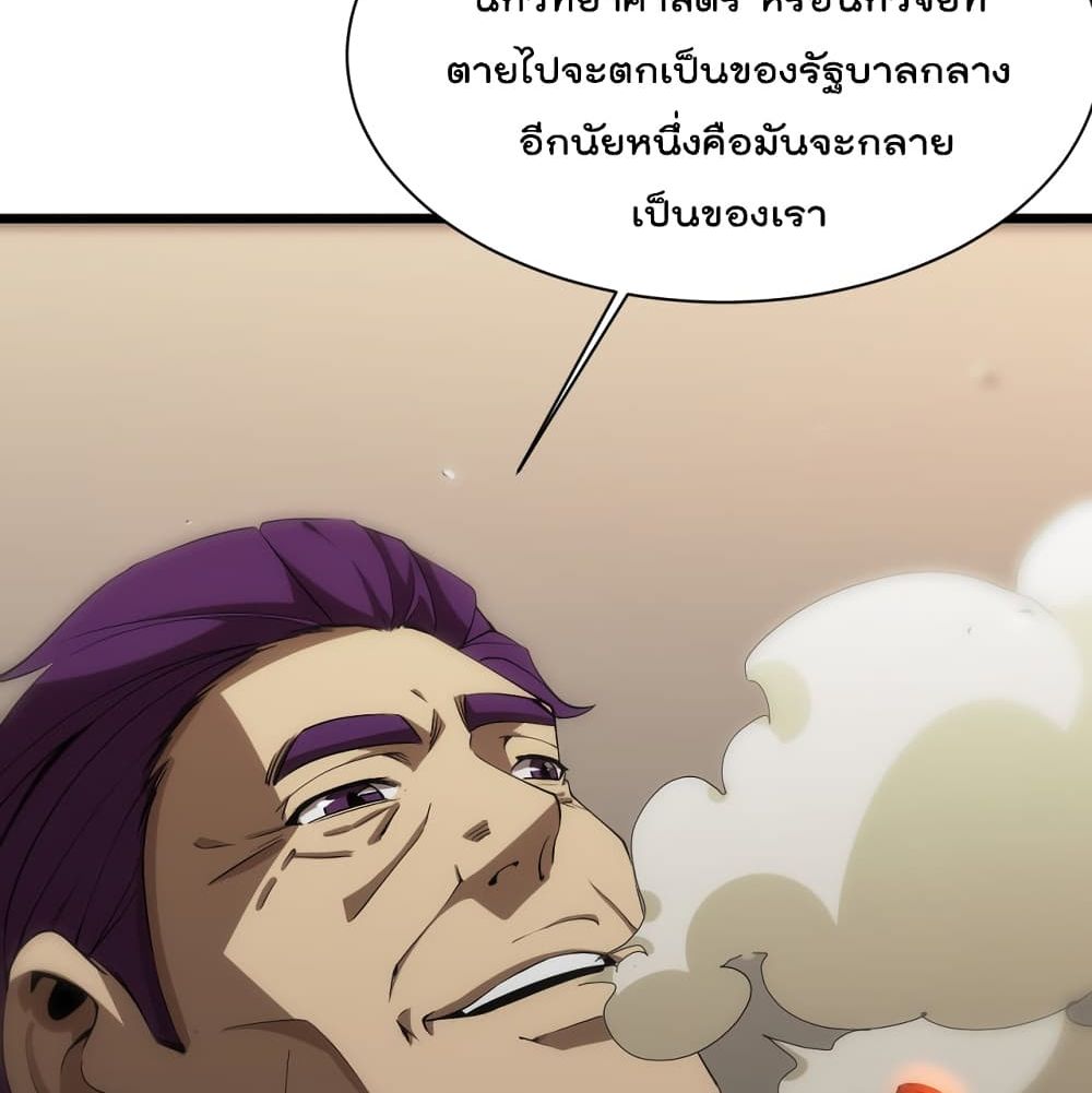 World's Apocalypse Online หมื่นสวรรค์สิ้นโลกา 39-39