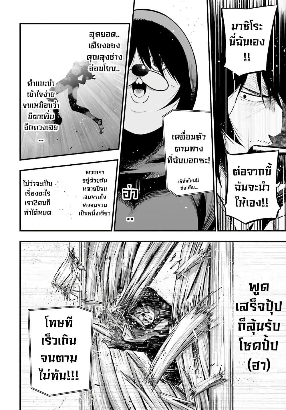 Mattaku Saikin no Tantei to Kitara 29-stealth missionของมาชิโระ