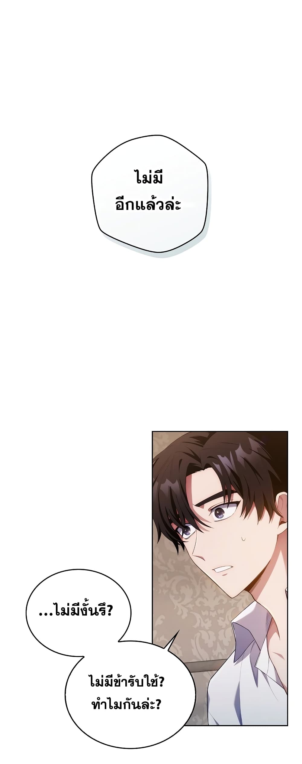 I Regressed to My Ruined Family 1-1