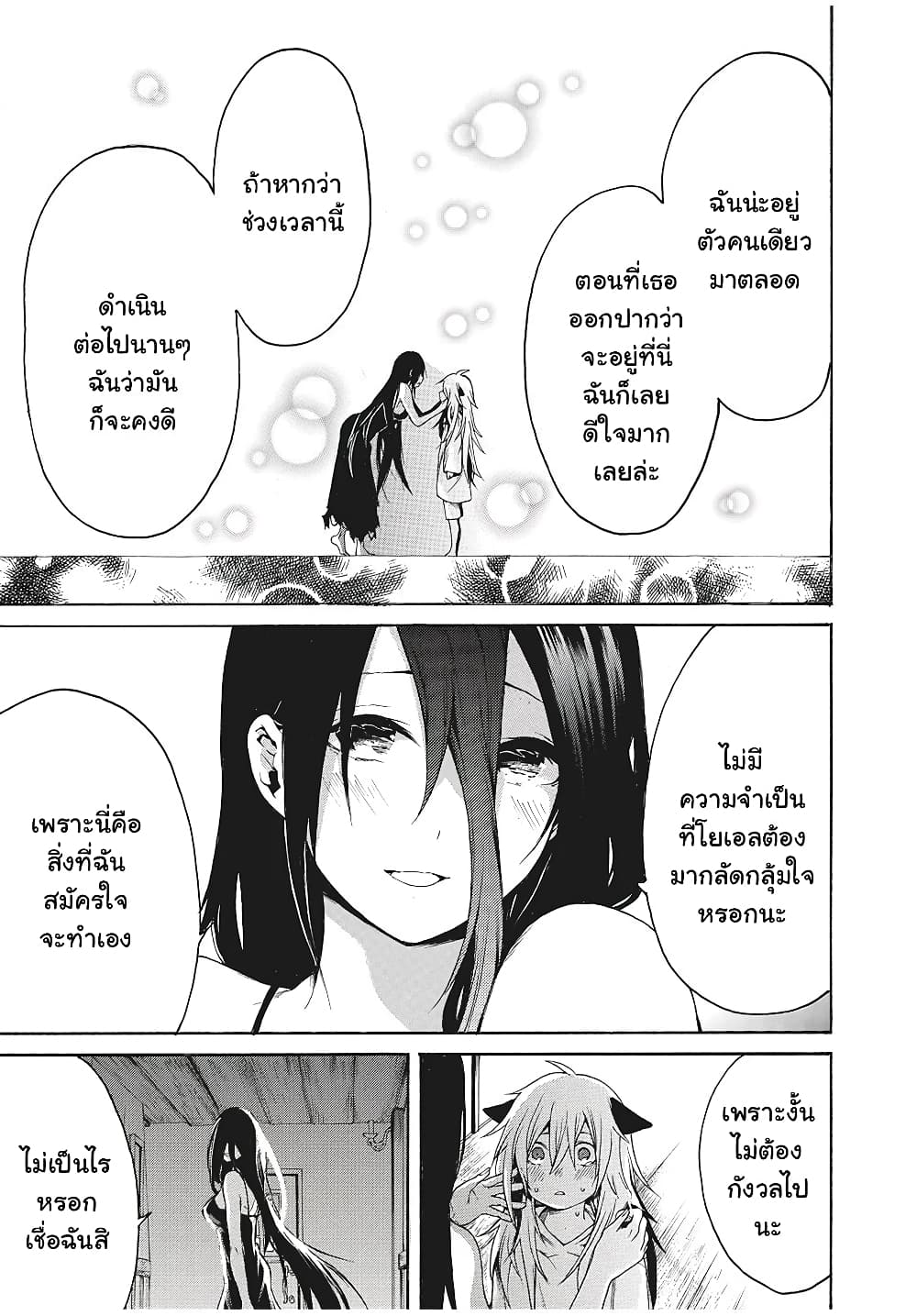 My Adelia 2-เด็กหนุ่มผู้ถูกเก็บมา (2)