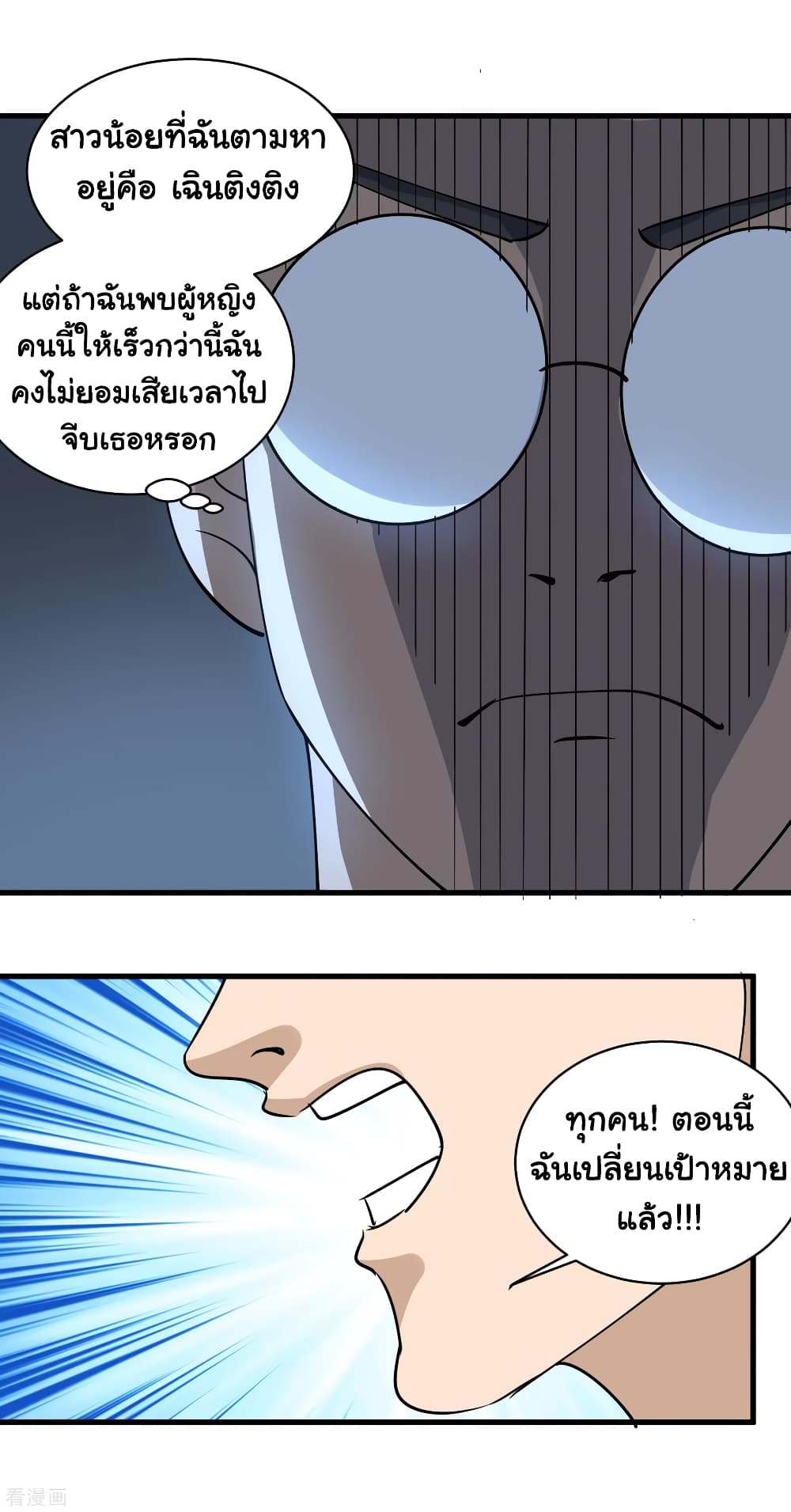 School Flower Master ระบบเรียนพาเซียนเรื่องรัก 79-79