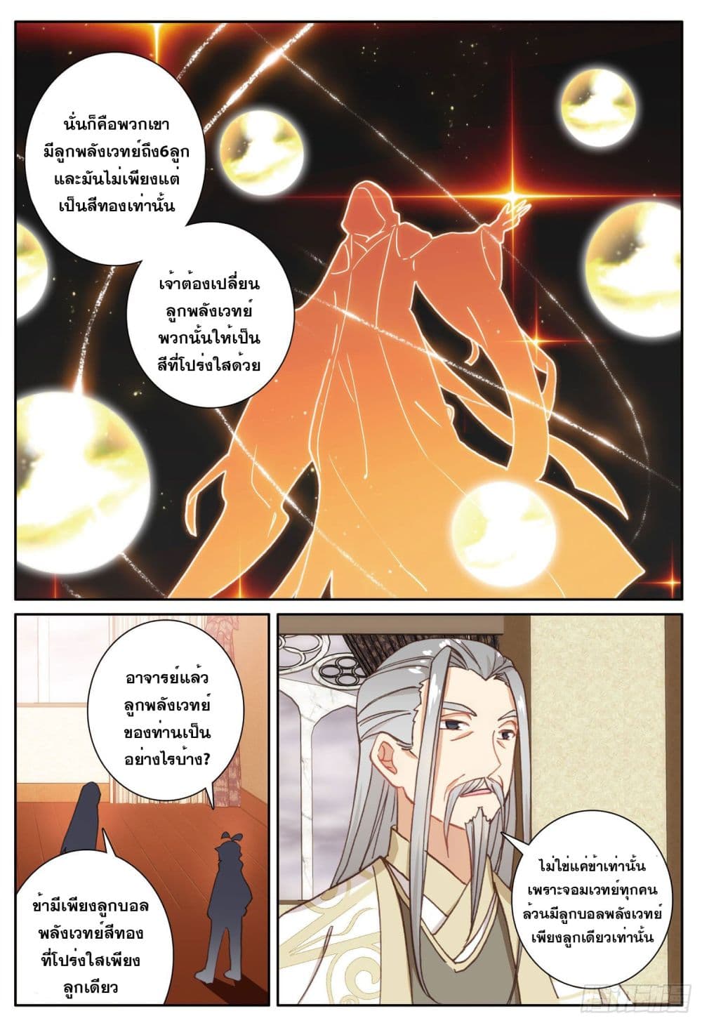 The Child of Light บุตรแห่งแสง 15-15
