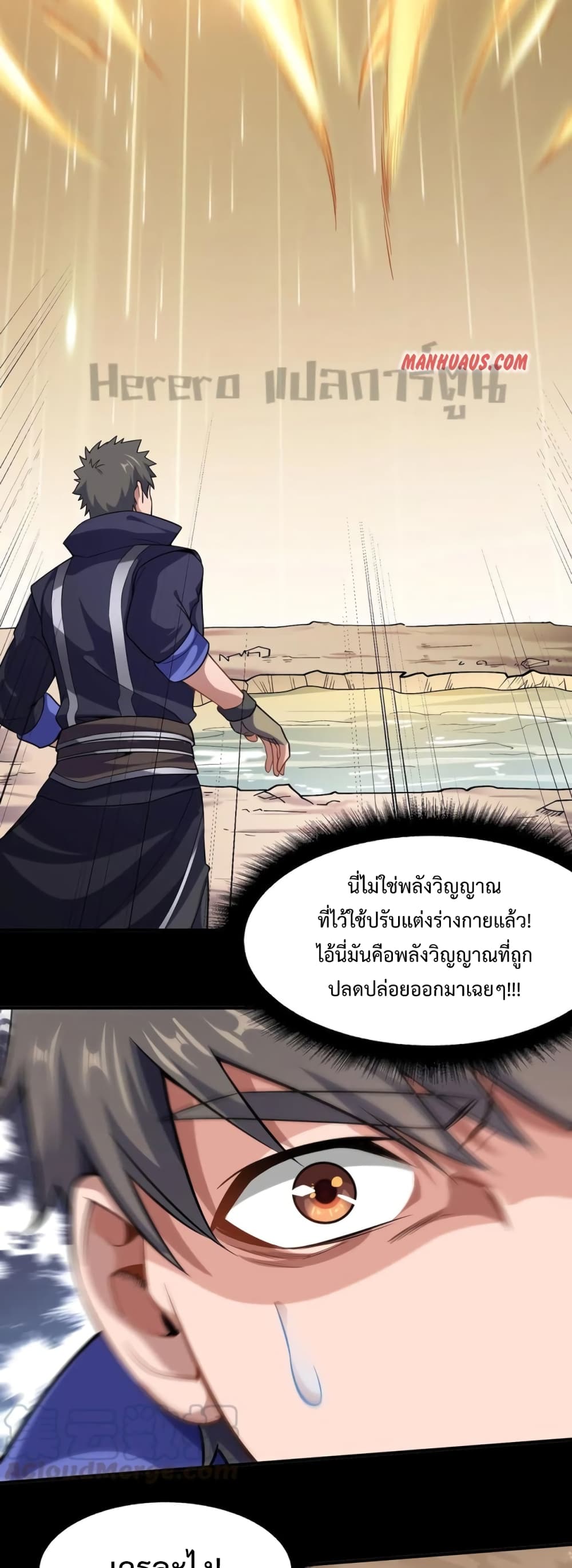 Super Warrior in Another World ทหารเซียนไปหาเมียที่ต่างโลก 186-186