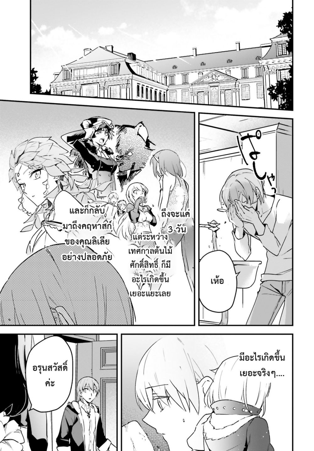 Yuusha Shoukan ni Makikomareta kedo, Isekai wa Heiwa deshita 28.1-28.1