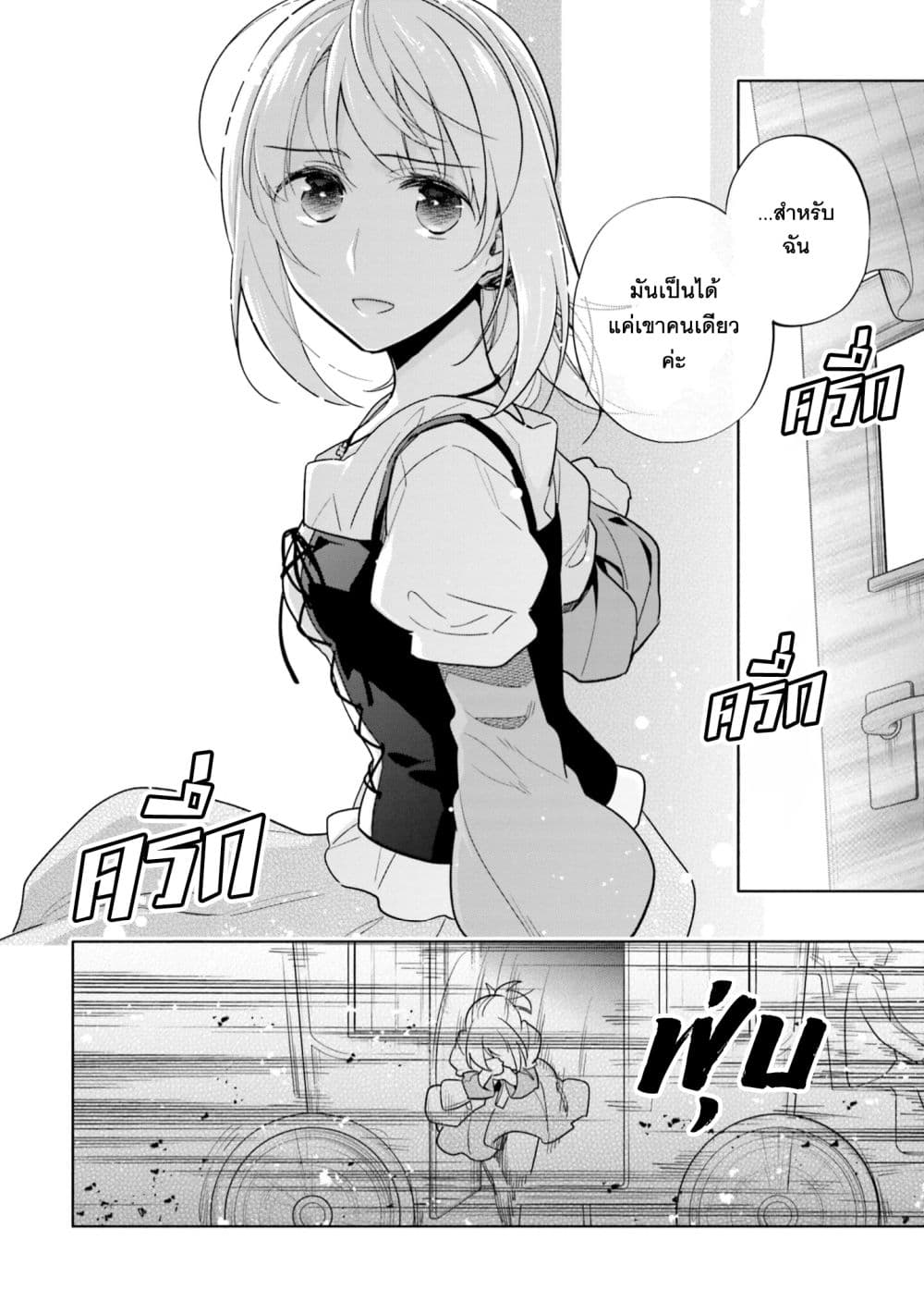 Takarakuji de 40-oku Atattandakedo Isekai ni Ijuu Suru ถูกหวย 4 พันล้านเลยเอาไปเปย์สาวในต่างโลก 55-ได้โปรดช่วยฉันที