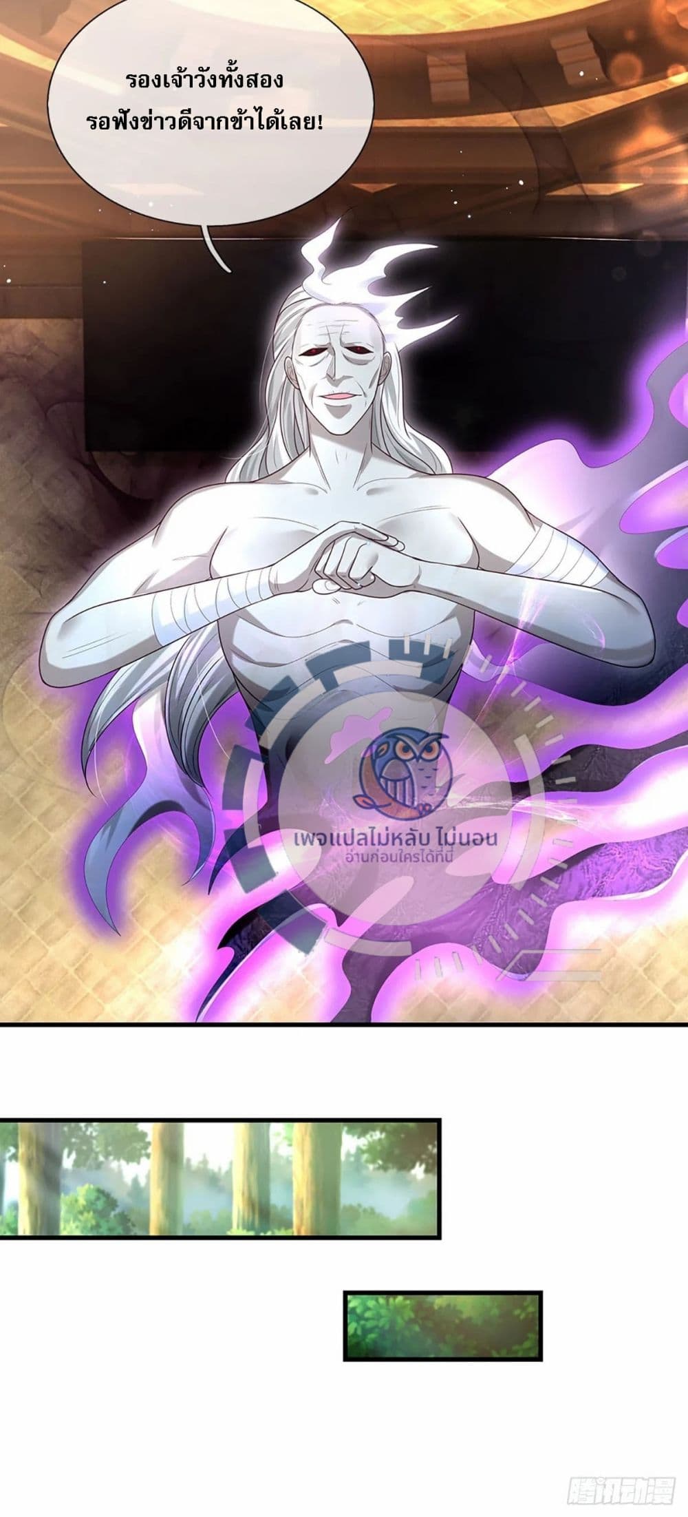 Royal God of War, Rising Dragon ราชันย์เทพยุทธ์มังกรผงาดฟ้า 197-197