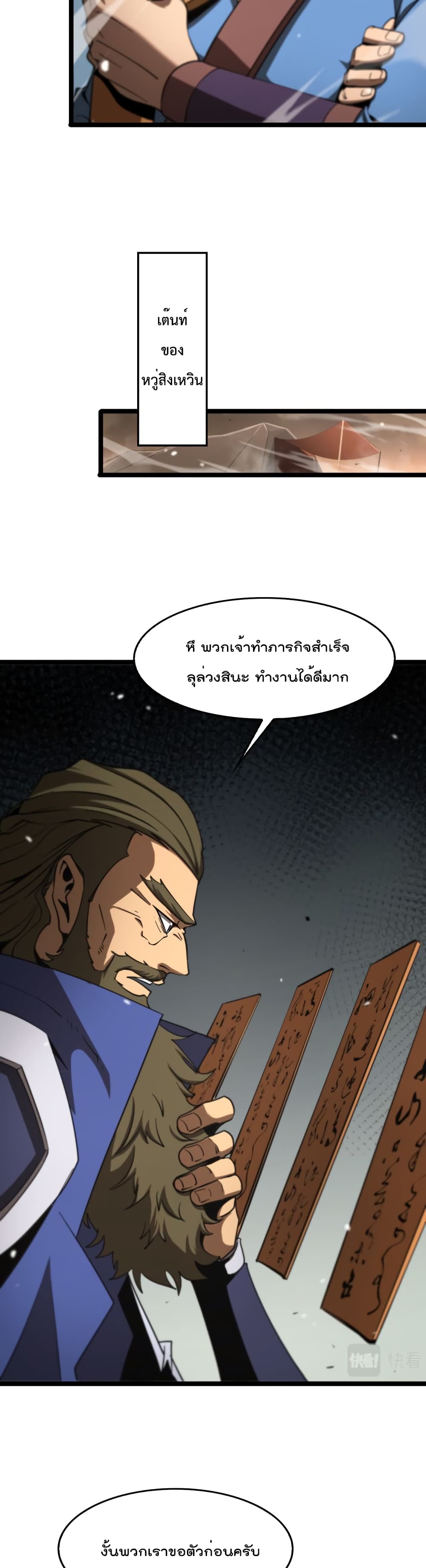 World's Apocalypse Online หมื่นสวรรค์สิ้นโลกา 112-112