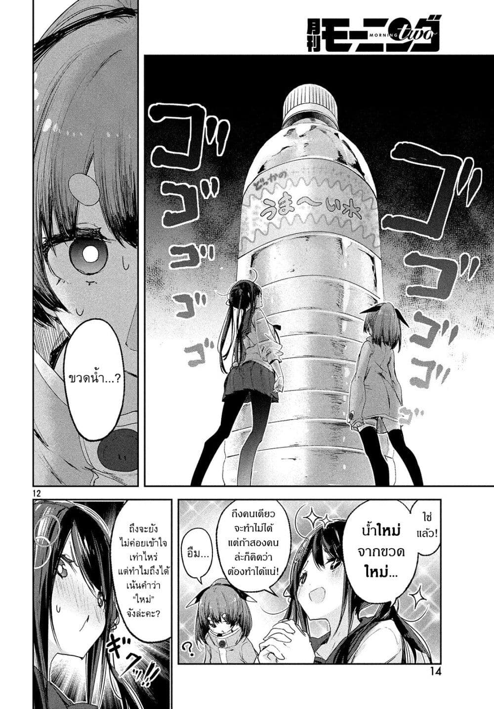 Chiisai Nozomi to Ooki na Yume 7-7