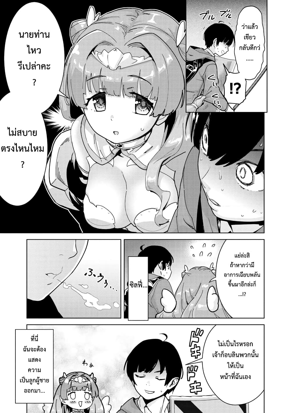 Mob kara Hajimaru Tansaku Eiyuutan 3-3