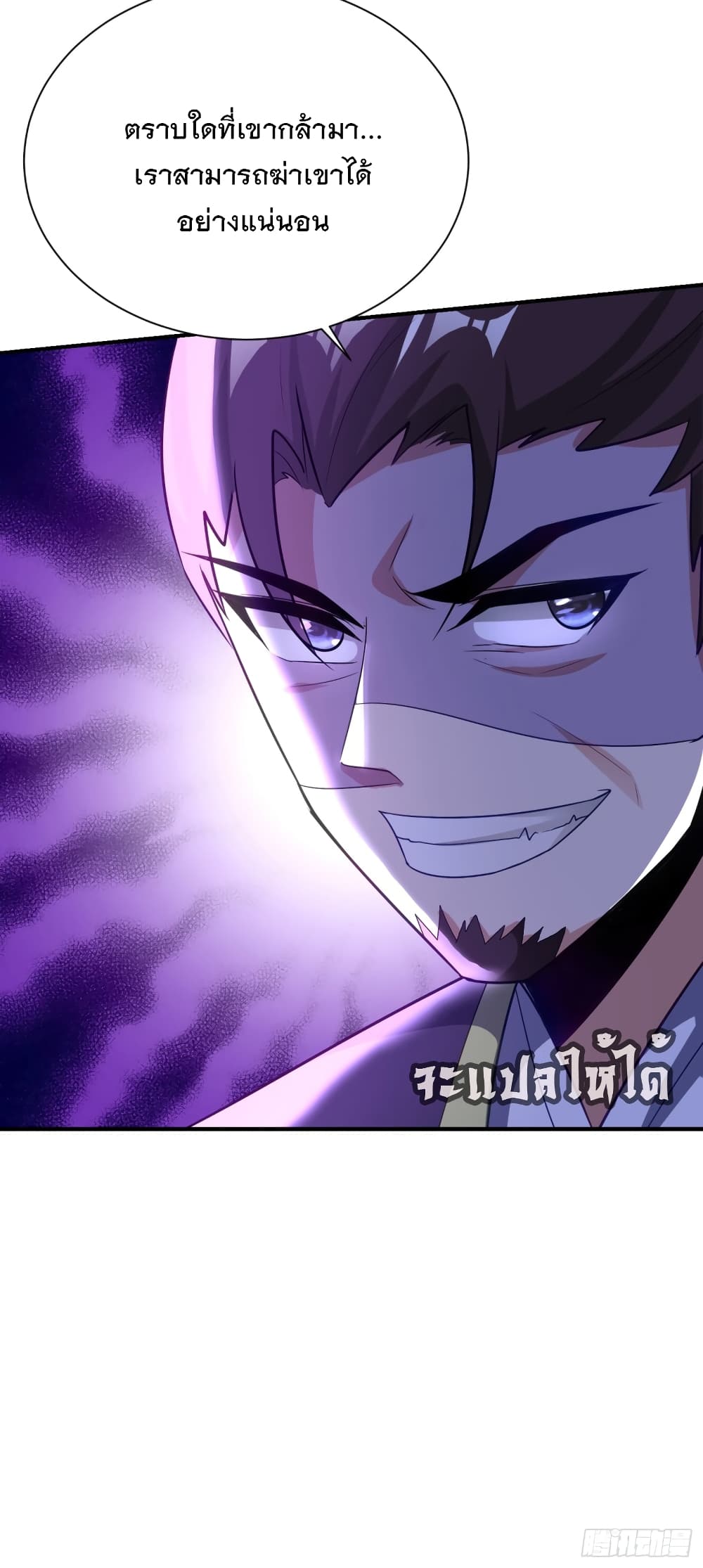 Rise of The Demon King รุ่งอรุณแห่งราชาปีศาจ 207-207