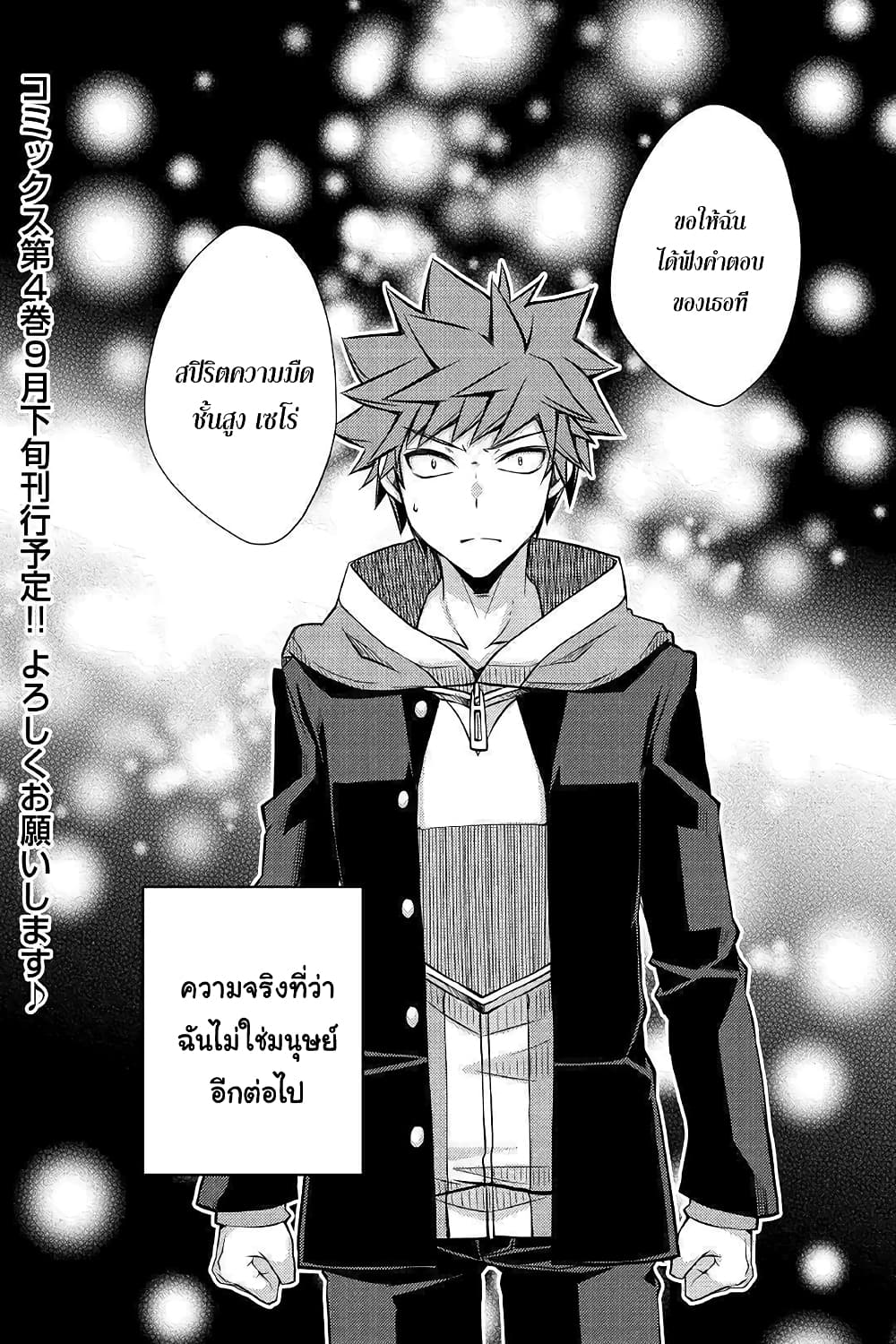 Yankee Wa Isekai De Seirei Ni Aisaremasu 33-33