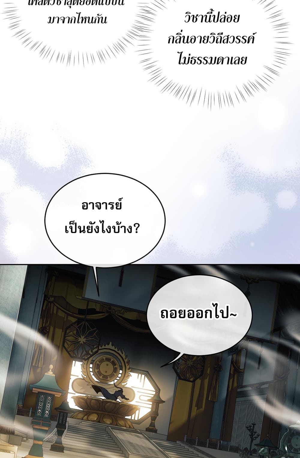 Devious Son Of Heaven 2-2