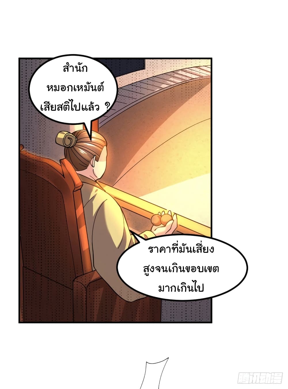 Immortal Husband on The Earth เซียนร้อยรักเขยนี้ขอบ่มเซียนให้พ่อตา 117-117
