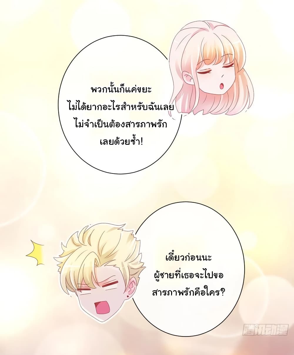 The Lovely Wife And Strange Marriage แผนรักลวงใจ 212-212