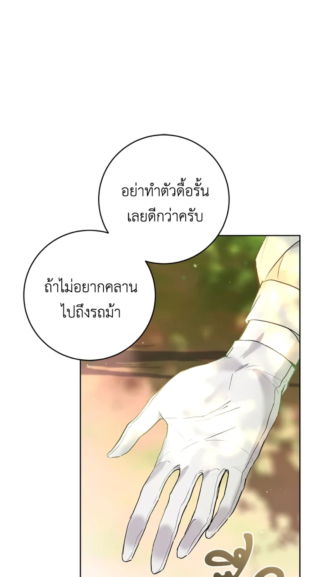 What’s Wrong With Being the Villainess 23-23