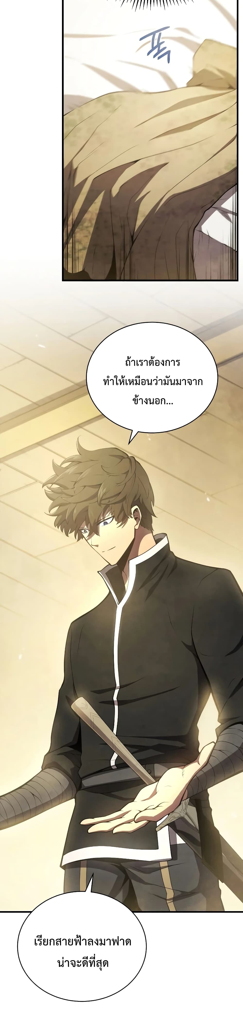 Swordmaster’s Youngest Son 25-25