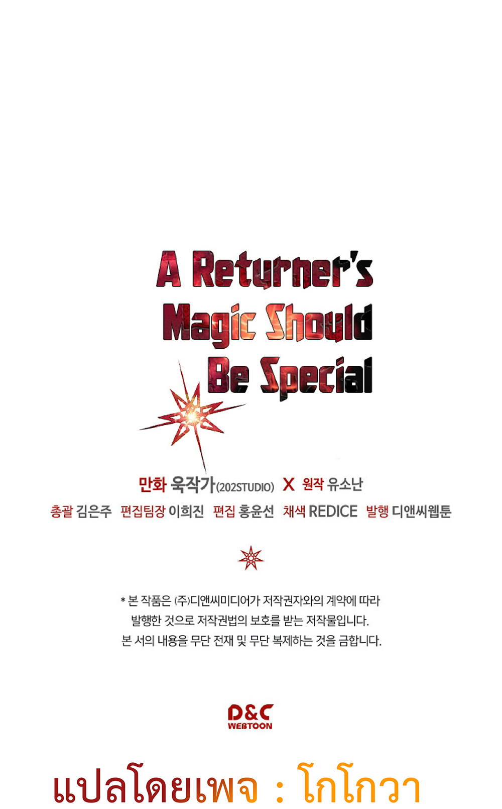 A Returner's Magic Should Be Special 111-111