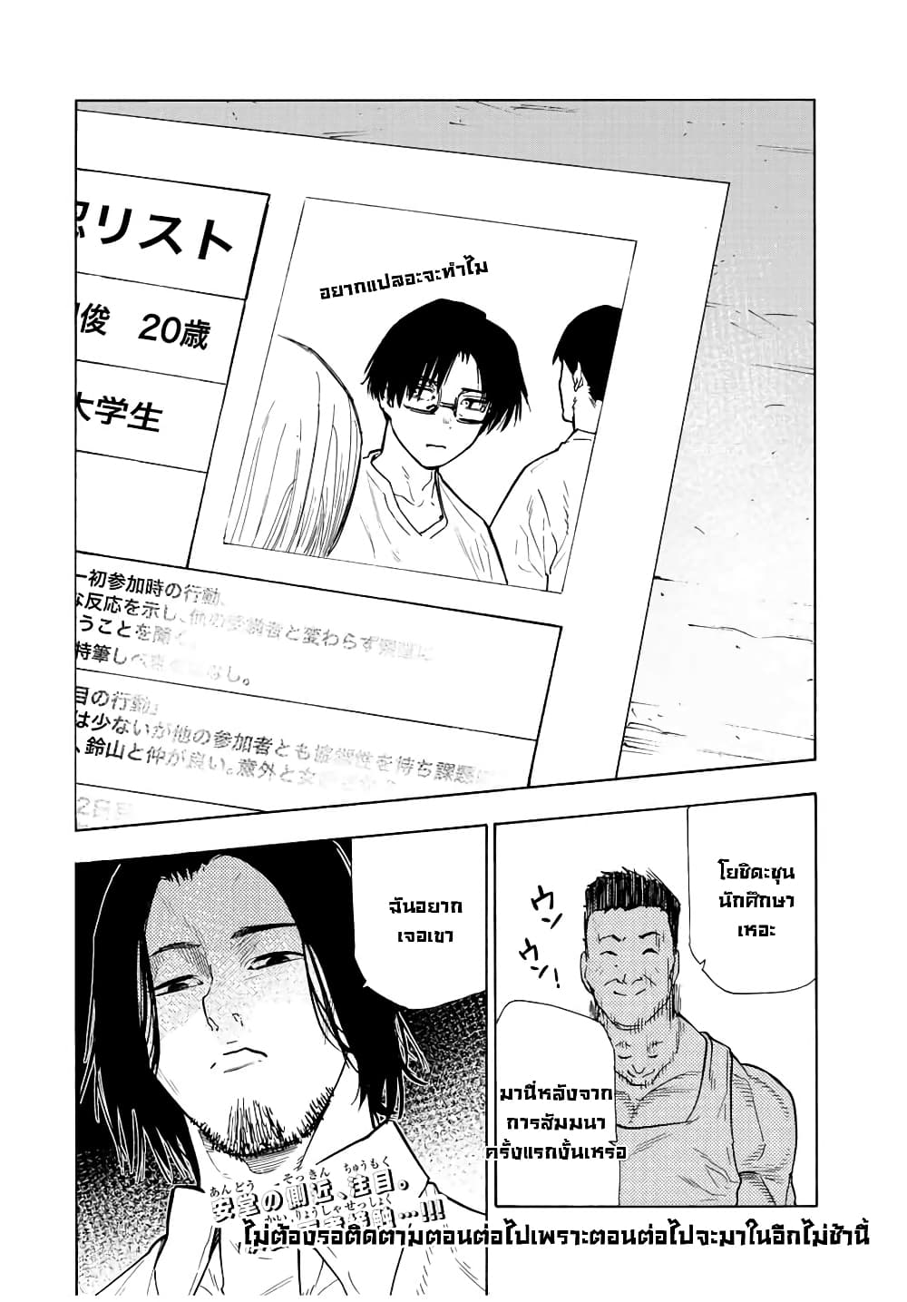 Juujika no Rokunin กางเขนสีชาด 113-113