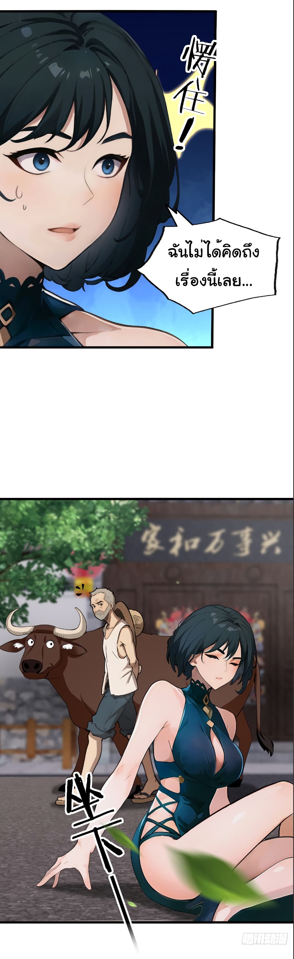 Empress wife and trash husband 7-7
