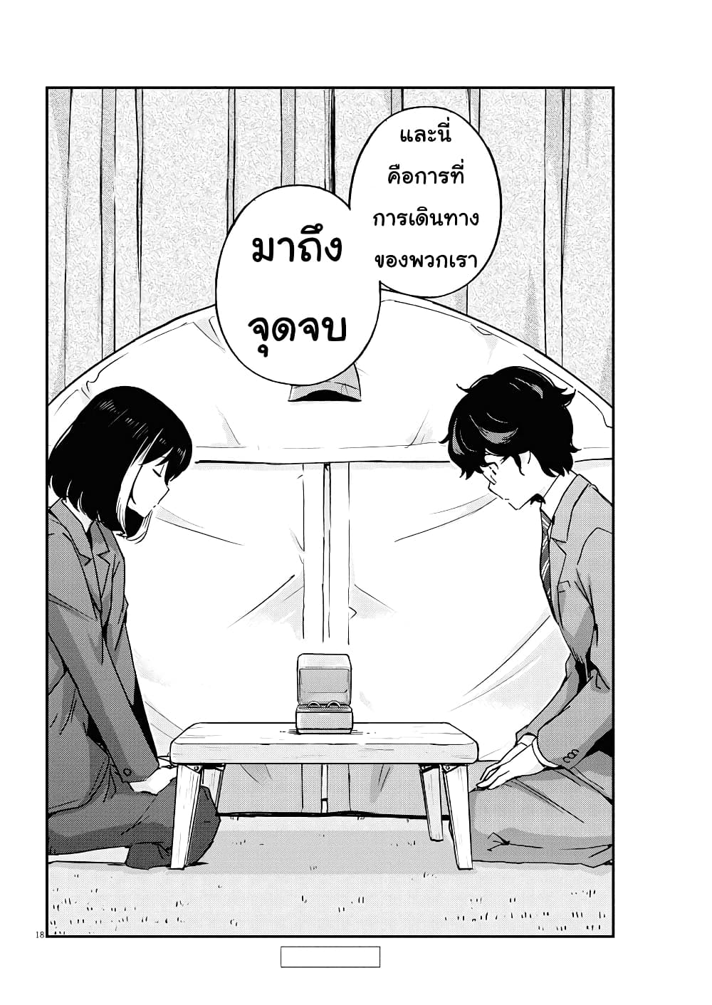 365 Days to the Wedding นี่คุณ​จะแต่งงานกับผมจริงๆหรอครับ!? 48-คุณอยากให้มันจบแบบนี้จริงๆ เหรอคะ? (3)