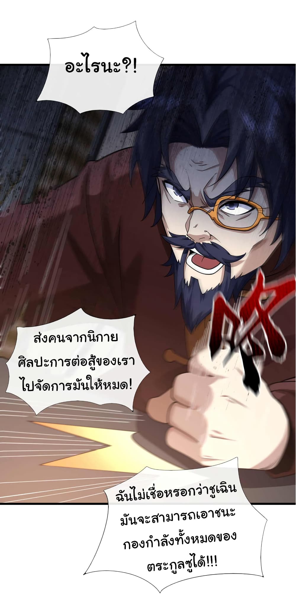 Chu Chen, The Trash Son-in-Law 54-54