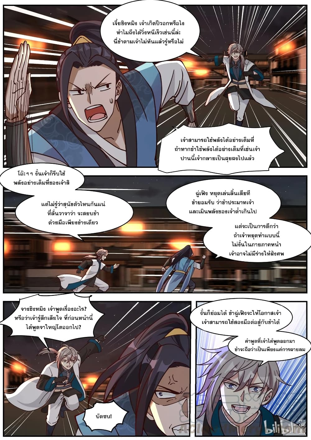 Martial God Asura 284-ทุบตีทุกทิศทาง